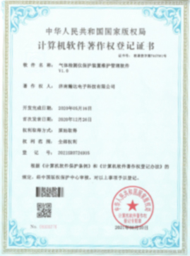 計算機軟件著作權(quán)登記證書1