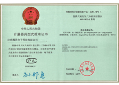 HD-P900-S系列（硫化氫）