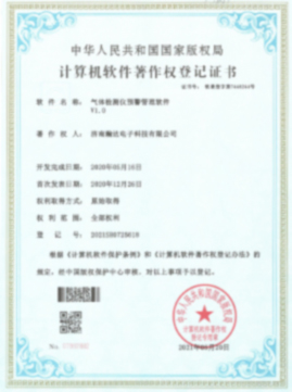 計算機軟件著作權(quán)登記證書3