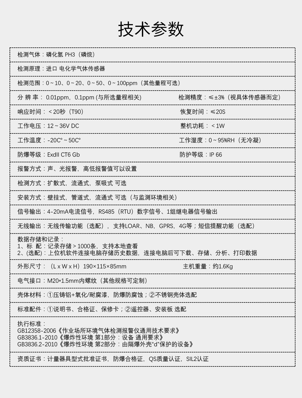 固定分體式磷化氫檢測(cè)儀