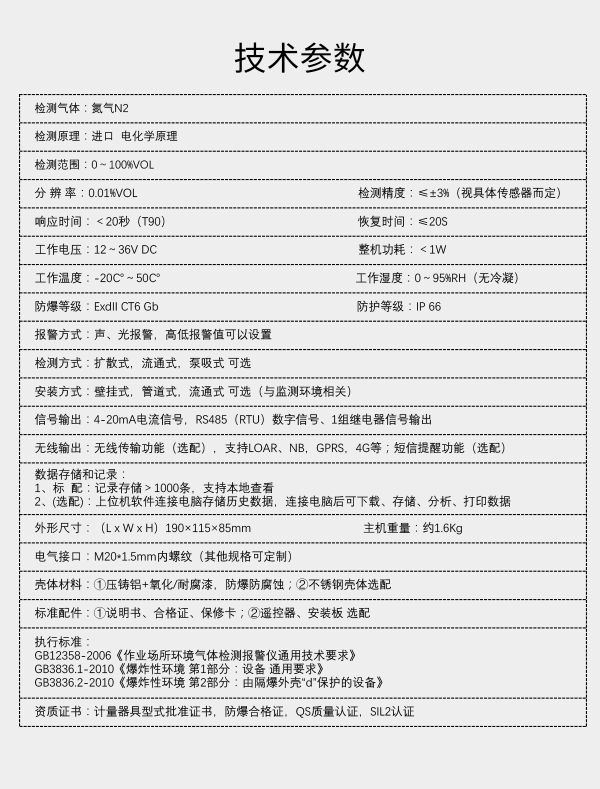 固定分體式氮?dú)鈾z測儀