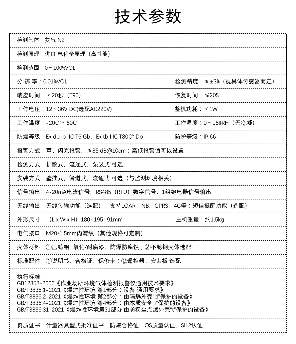 固定式氮?dú)鈾z測儀